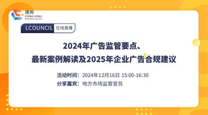 2024年广告监管要点、最新案例解读及2025年企业广告合规建议