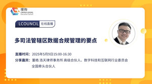 多司法管辖区数据合规管理的要点
