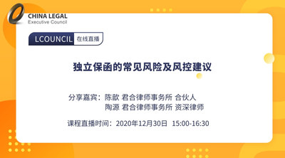 独立保函的常见风险及风控建议