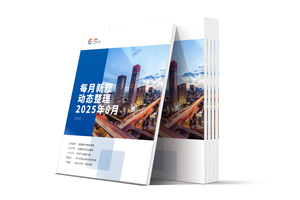 LCOUNCIL 2025年8月新规动态