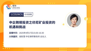 中企跨境投资之印尼矿业投资的机遇和挑战