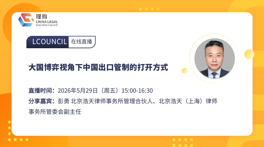 大国博弈视角下中国出口管制的打开方式