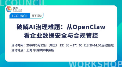 破解 AI 治理难题：从OpenClaw 看企业数据安全与合规管控