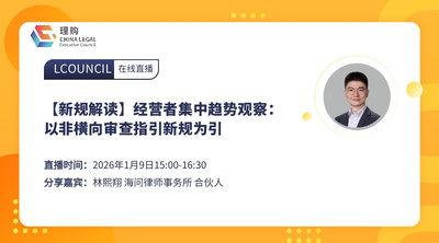 【新规解读】经营者集中趋势观察：以非横向审查指引新规为引
