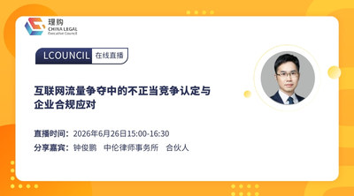 互联网流量争夺中的不正当竞争认定与企业合规应对