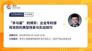 “矛与盾” 的博弈：企业专利侵权攻防的典型场景与实战技巧