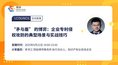 “矛与盾” 的博弈：企业专利侵权攻防的典型场景与实战技巧