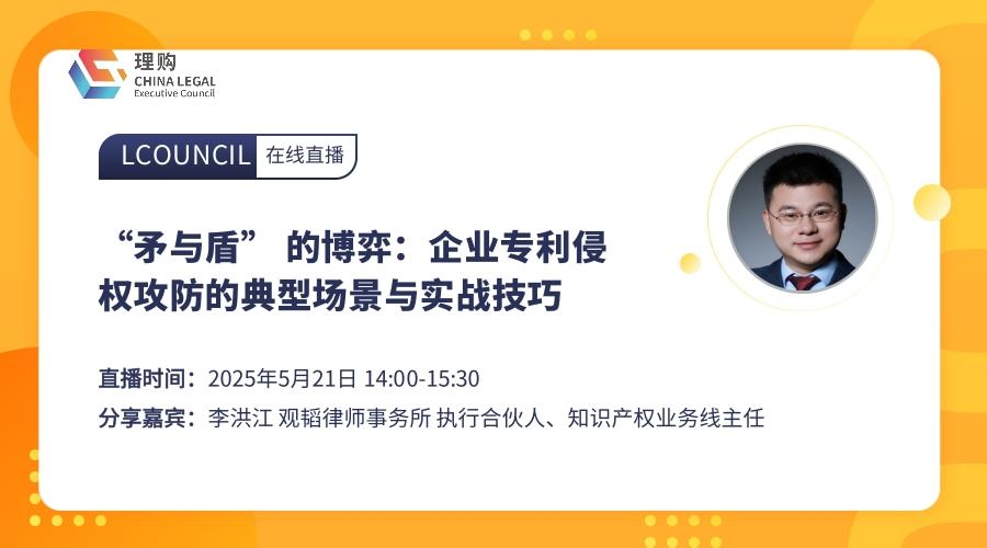 “矛与盾” 的博弈：企业专利侵权攻防的典型场景与实战技巧