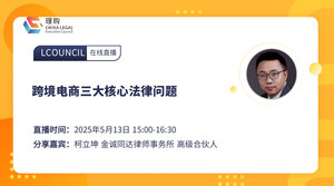 跨境电商三大核心法律问题
