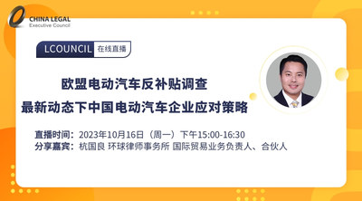 欧盟电动汽车反补贴调查最新动态下中国电动汽车企业应对策略