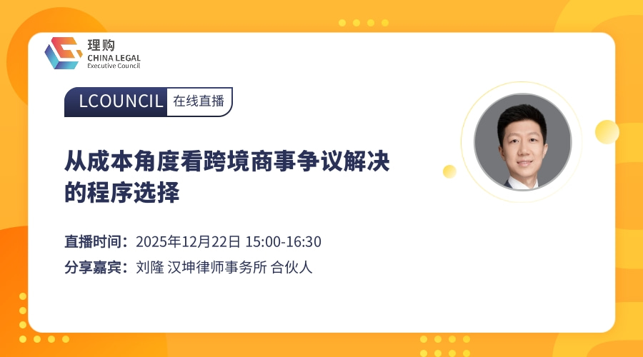 从成本角度看跨境商事争议解决的程序选择