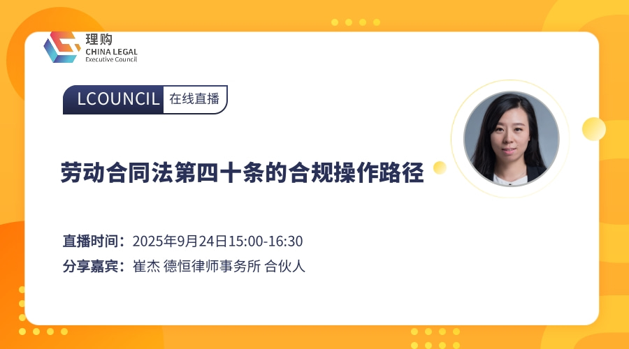 劳动合同法第四十条的合规操作路径