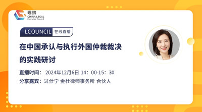 在中国承认与执行外国仲裁裁决的实践研讨