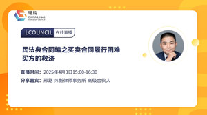 民法典合同编之买卖合同履行困难买方的救济