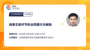 商事交易环节的合同履行与解除