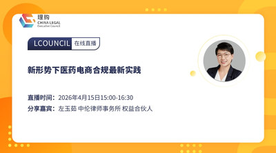 新形势下医药电商合规最新实践
