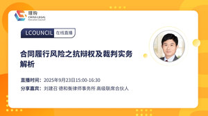 合同履行风险之抗辩权及裁判实务解析