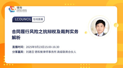 合同履行风险之抗辩权及裁判实务解析