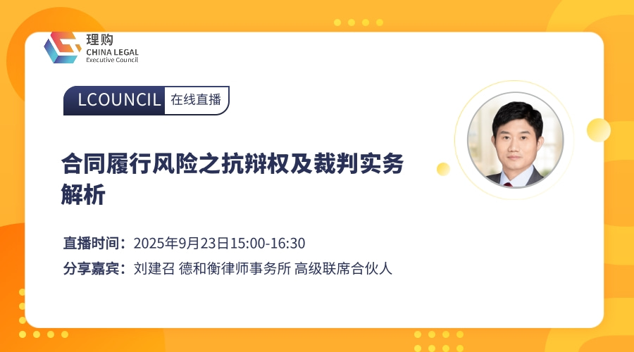 合同履行风险之抗辩权及裁判实务解析