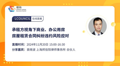 承租方视角下商业、办公用房房屋租赁合同纠纷违约风险应对