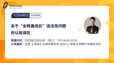 关于“全网最低价”违法性问题的认知误区