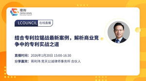 结合专利拉锯战最新案例，解析商业竞争中的专利实战之道