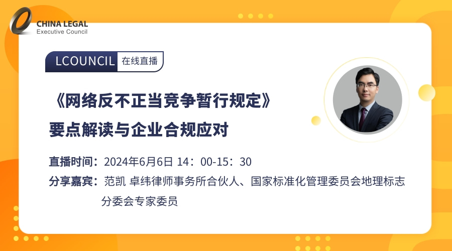 《网络反不正当竞争暂行规定》要点解读与企业合规应对