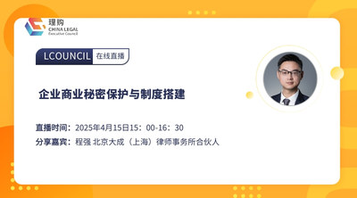 企业商业秘密保护与制度搭建