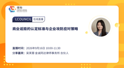 商业诋毁的认定标准与企业攻防应对策略