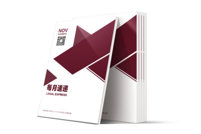 LCOUNCIL《每月速递》2020年11月刊第82期