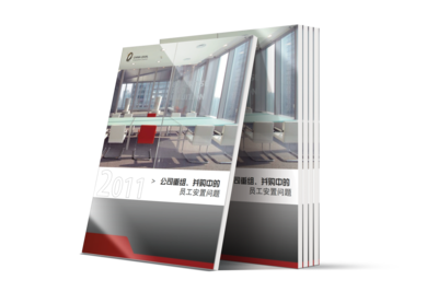 LCOUNCIL专题整理|《公司重组、并购中的人员安置问题》