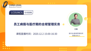 员工病假与医疗期的合规管理实务