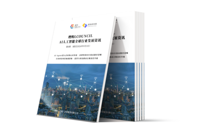 《理购AI人工智能全球行业发展资讯》第8期