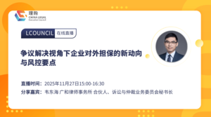 争议解决视角下企业对外担保的新动向与风控要点