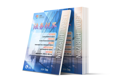 LCOUNCIL《法务视界》116期