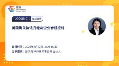 美国海关执法升级与企业合规应对