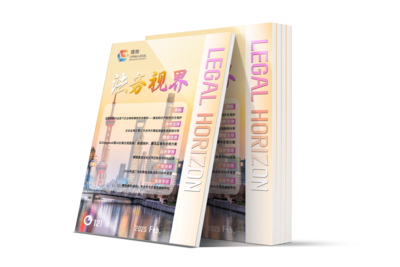 LCOUNCIL《法务视界》121期