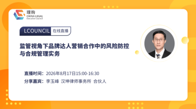监管视角下品牌达人营销合作中的风险防控与合规管理实务