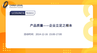 产品质量——企业立足之根本