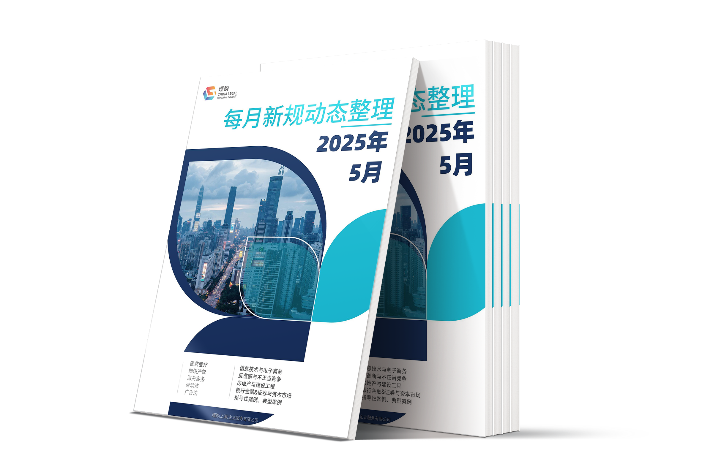 LCOUNCIL 2025年5月新规动态