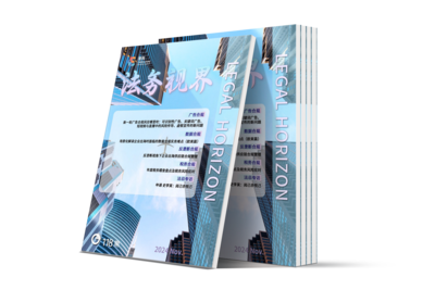 LCOUNCIL《法务视界》118期