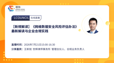 【新规解读】《网络数据安全风险评估办法》最新解读与企业合规实践