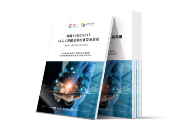 《理购AI人工智能全球行业发展资讯》第6期