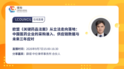 欧盟《关键药品法案》从立法走向落地：中国医药企业的采购准入、供应链数据与未来三年应对
