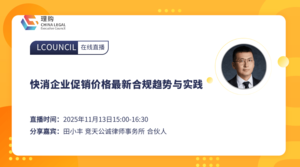 快消企业促销价格最新合规趋势与实践