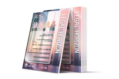 LCOUNCIL《法务视界》133期