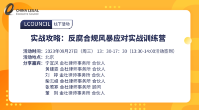 医药行业合规挑战与策略：新形势应对全览