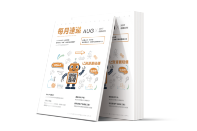 LCOUNCIL《每月速递》2017年8月刊第43期