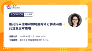 医药招采信用评价制度的修订要点与医药企业应对策略