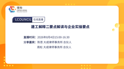 建工解释二要点解读与企业实操要点